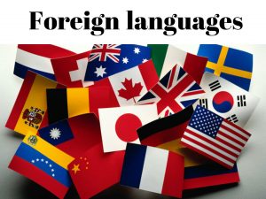 иностранные языки